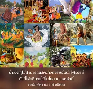 อรรถกถา ภขวัท-คีตา 9 - thumbnail size