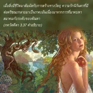 อรรถกถา ภขวัท-คีตา 3 - thumbnail size