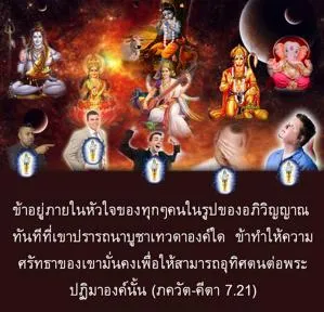 ภขวัท-คีตา 7.21 - thumbnail size