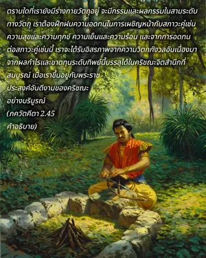อรรถกถา ภขวัท-คีตา 2 - thumbnail size