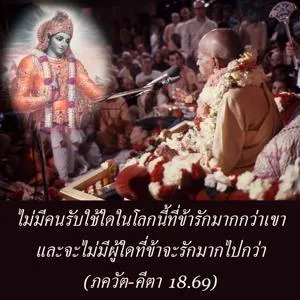 ภขวัท-คีตา 18.69 - thumbnail size