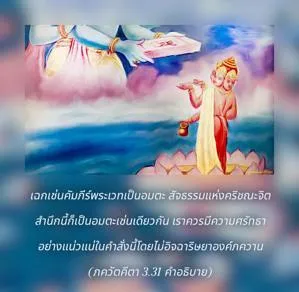 อรรถกถา ภขวัท-คีตา 3 - thumbnail size