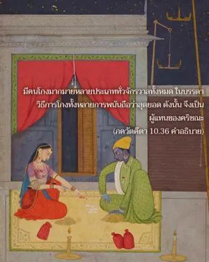 อรรถกถา ภขวัท-คีตา 10 - thumbnail size