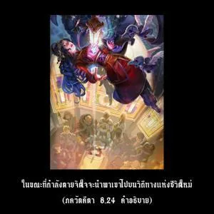 อรรถกถา ภขวัท-คีตา 8 - thumbnail size