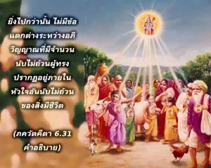อรรถกถา ภขวัท-คีตา 6 - thumbnail size