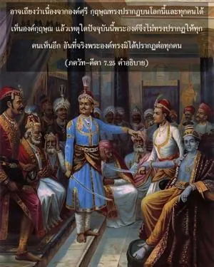 อรรถกถา ภขวัท-คีตา 7 - thumbnail size