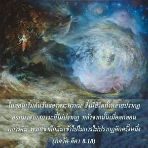 ภขวัท-คีตา 8.18 - thumbnail size