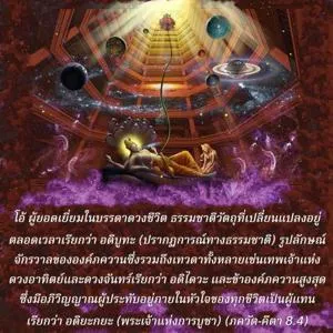 ภขวัท-คีตา 8.4 - thumbnail size