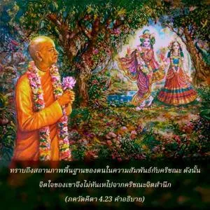 อรรถกถา ภขวัท-คีตา 4 - thumbnail size