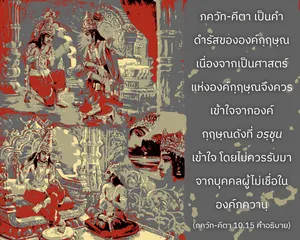 อรรถกถา ภขวัท-คีตา 10 - thumbnail size