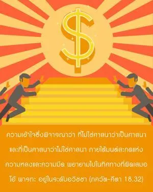 ภขวัท-คีตา 18.32 - thumbnail size
