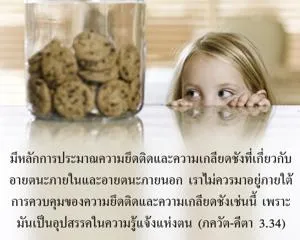 ภขวัท-คีตา 3.34 - thumbnail size