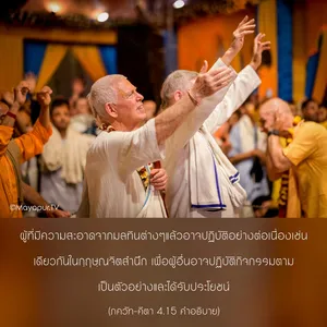 อรรถกถา ภขวัท-คีตา 4 - thumbnail size