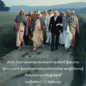 อรรถกถา ภขวัท-คีตา 7 - thumbnail size