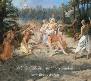 อรรถกถา ภขวัท-คีตา 5 - thumbnail size