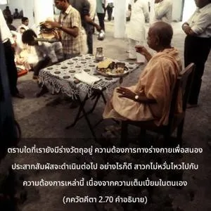 อรรถกถา ภขวัท-คีตา 2 - thumbnail size