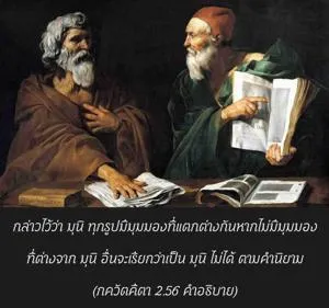 อรรถกถา ภขวัท-คีตา 2 - thumbnail size