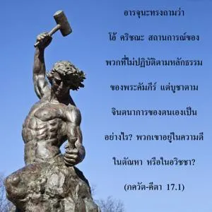 ภขวัท-คีตา 17.1 - thumbnail size