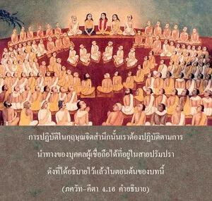 อรรถกถา ภขวัท-คีตา 4 - thumbnail size