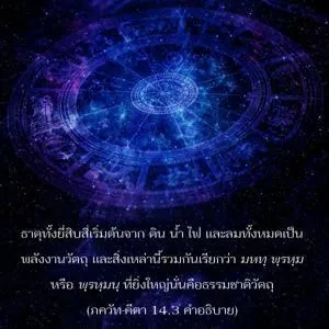 อรรถกถา ภขวัท-คีตา 14 - thumbnail size