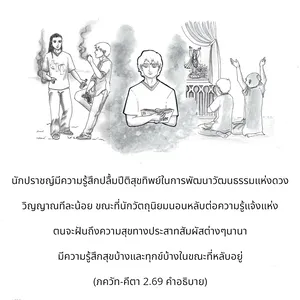 อรรถกถา ภขวัท-คีตา 2 - thumbnail size