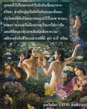 อรรถกถา ภขวัท-คีตา 2 - thumbnail size