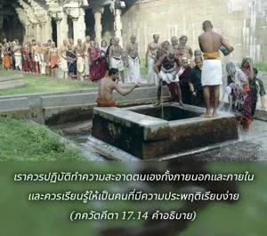 อรรถกถา ภขวัท-คีตา 17 - thumbnail size