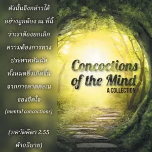 อรรถกถา ภขวัท-คีตา 2 - thumbnail size