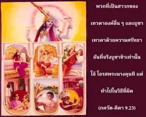 ภขวัท-คีตา 9.23 - thumbnail size