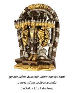 อรรถกถา ภขวัท-คีตา 11 - thumbnail size