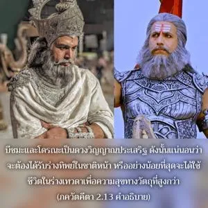 อรรถกถา ภขวัท-คีตา 2 - thumbnail size