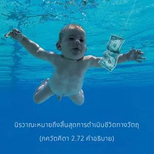 อรรถกถา ภขวัท-คีตา 2 - thumbnail size