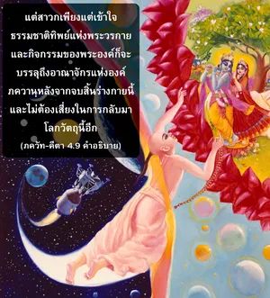 อรรถกถา ภขวัท-คีตา 4 - thumbnail size
