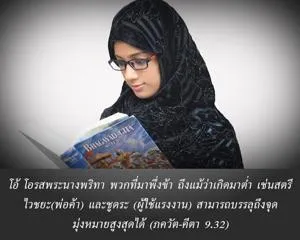 ภขวัท-คีตา 9.32 - thumbnail size