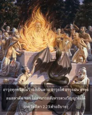 อรรถกถา ภขวัท-คีตา 2 - thumbnail size