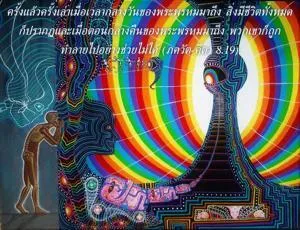 ภขวัท-คีตา 8.19 - thumbnail size