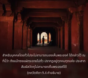 อรรถกถา ภขวัท-คีตา 9 - thumbnail size