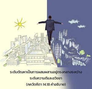 อรรถกถา ภขวัท-คีตา 14 - thumbnail size