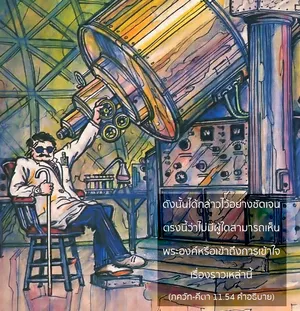 อรรถกถา ภขวัท-คีตา 11 - thumbnail size