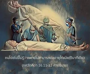 อรรถกถา ภขวัท-คีตา 16 - thumbnail size