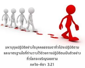 ภขวัท-คีตา 3.21 - thumbnail size