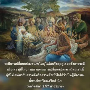 อรรถกถา ภขวัท-คีตา 2 - thumbnail size