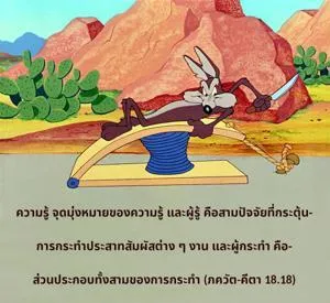 ภขวัท-คีตา 18.18 - thumbnail size