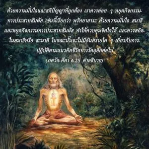 อรรถกถา ภขวัท-คีตา 6 - thumbnail size