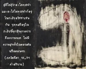 อรรถกถา ภขวัท-คีตา 18 - thumbnail size