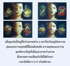 อรรถกถา ภขวัท-คีตา 13 - thumbnail size