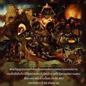 อรรถกถา ภขวัท-คีตา 5 - thumbnail size