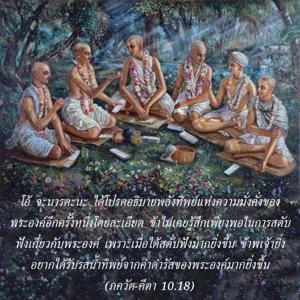 ภขวัท-คีตา 10.18 - thumbnail size