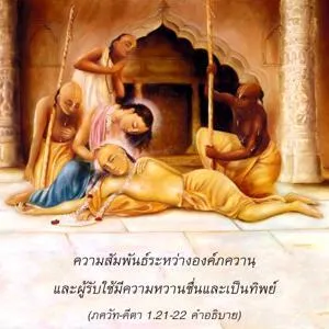 อรรถกถา ภขวัท-คีตา 1 - thumbnail size