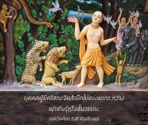 อรรถกถา ภขวัท-คีตา 5 - thumbnail size